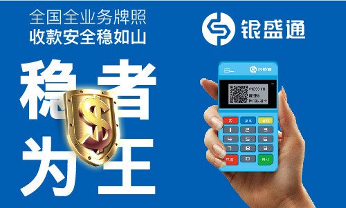 銀盛通mpos小藍(lán)機(jī)簡介