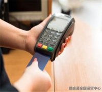 POS機刷卡手續(xù)費怎么選擇？