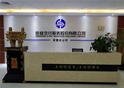 銀盛通總部在哪？